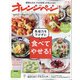 オレンジページ 2021年 6/2号 [雑誌]