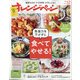 オレンジページSサイズ 2021年 6/2号 [雑誌]