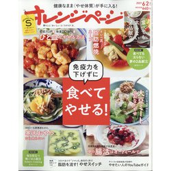 オレンジページSサイズ 2021年 6/2号 [雑誌]