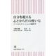 自分を超える心とからだの使い方―ゾーンとモチベーションの脳科学(朝日新書) [新書]