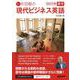 音声DL BOOK　杉田敏の　現代ビジネス英語　２０２１年　夏号<2>(語学シリーズ) [ムックその他]