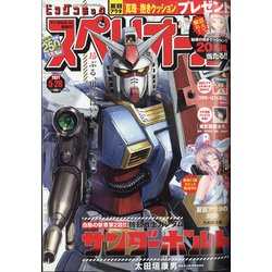 ビッグコミックスペリオール 2021年 5/28号 [雑誌]