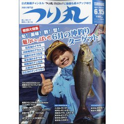 つり丸 2021年 6/15号 [雑誌]