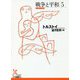 戦争と平和〈5〉(光文社古典新訳文庫) [文庫]