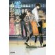 霊視(みえ)るお土産屋さん〈3〉幽霊騒ぎと残された銘菓(光文社キャラクター文庫) [文庫]