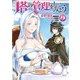 塔の管理をしてみよう　９<9>(MFC) [コミック]