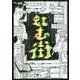 虹む街 [単行本]