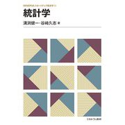 統計学(MINERVAスタートアップ経済学〈11〉) [全集叢書]