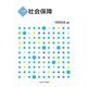 入門 社会保障 [単行本]