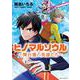 ヒノマルソウル－舞台裏の英雄たち(サンデーうぇぶりコミックス) [コミック]
