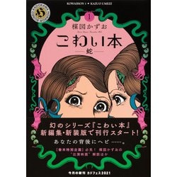 Amazon.co.jp: 楳図かずお こわい本 全巻セット 1巻～11巻 角川