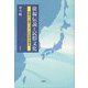 徐福伝説と民俗文化―地域から東アジアとの交流を探る [単行本]