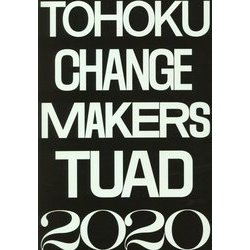 TOHOKU CHANGE MAKERS 東北芸術工科大学美術科2020セレクション [単行本]
