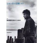 シャッター以前 Vol.7 [単行本]
