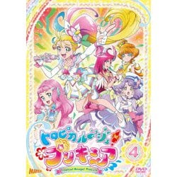 トロピカル～ジュ!プリキュア vol.4 [DVD]