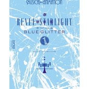 少女☆歌劇 レヴュースタァライト -The LIVE 青嵐- BLUE GLITTER