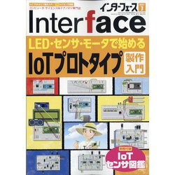 Interface (インターフェース) 2021年 07月号 [雑誌]