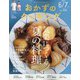 おかずのクッキング 2021年 07月号 [雑誌]