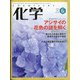 化学 2021年 06月号 [雑誌]