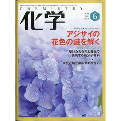 化学 2021年 06月号 [雑誌]