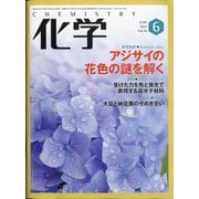 化学 2021年 06月号 [雑誌]