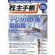株主手帖 2021年 06月号 [雑誌]