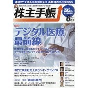 株主手帖 2021年 06月号 [雑誌]