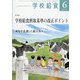 学校給食 2021年 06月号 [雑誌]