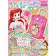 ディズニープリンセス らぶ&きゅーと 2021年 06月号 [雑誌]