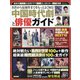 名作から最新作までをもっとよく知る!中国時代劇と俳優ガイド 増刊韓流スキャンダル 2021年 07月号 [雑誌]
