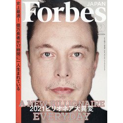 Forbes JAPAN (フォーブスジャパン) 2021年 07月号 [雑誌]