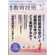 総合教育技術 2021年 06月号 [雑誌]