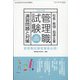 三年版管理職試験演習問題と対策 増刊総合教育技術 2021年 06月号 [雑誌]