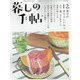 暮しの手帖 2021年 06月号 [雑誌]