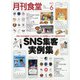 月刊 食堂 2021年 06月号 [雑誌]