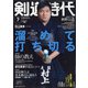 剣道時代 2021年 07月号 [雑誌]