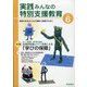 実践みんなの特別支援教育 2021年 06月号 [雑誌]