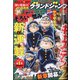 グランドジャンプ 2021年 6/2号 [雑誌]