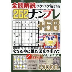 全問解説サクサク解けるナンプレ 2021年 07月号 [雑誌]