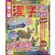超特大版 漢字ナンクロ 2021年 07月号 [雑誌]