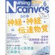 Nursing Canvas (ナーシング・キャンバス) 2021年 06月号 [雑誌]
