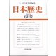 日本歴史 2021年 06月号 [雑誌]