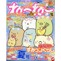 ねーねー 2021年 06月号 [雑誌]