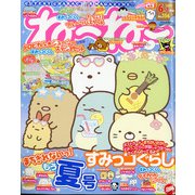 ねーねー 2021年 06月号 [雑誌]