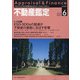 不動産鑑定 2021年 06月号 [雑誌]