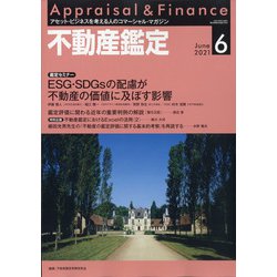 不動産鑑定 2021年 06月号 [雑誌]