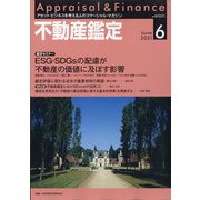 不動産鑑定 2021年 06月号 [雑誌]