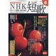 NHK 短歌 2021年 06月号 [雑誌]