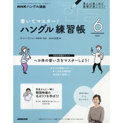 ヨドバシ.com - NHK テレビでハングル講座 書いてマスター ! ハングル 