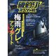 磯釣りスペシャル 2021年 07月号 [雑誌]